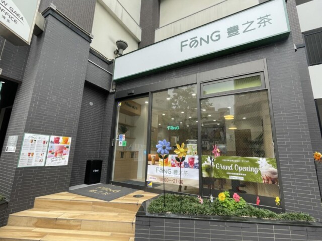 福岡にカフェ「豊之茶」　中国茶葉を使ったティーやスムージーなど