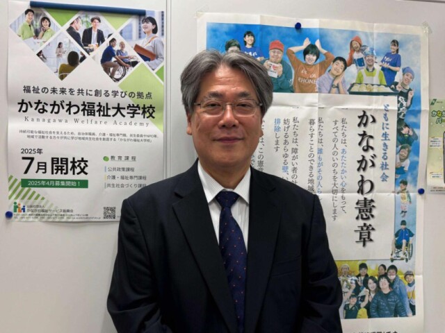 かながわ福祉大学校が7月開校　関内で記念シンポジウム