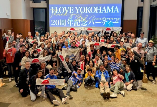「横浜好き」のコミュニティー「I LOVE YOKOHAMA」が20周年