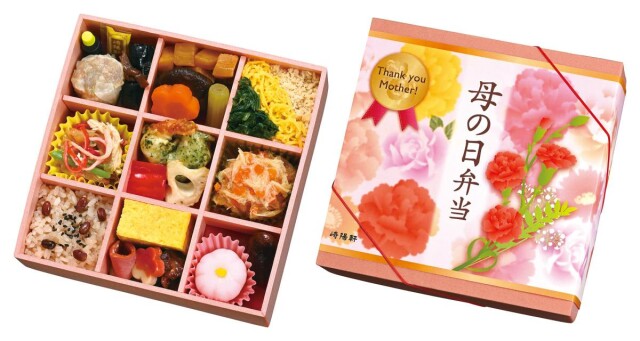 崎陽軒「感謝の気持ち」詰め合わせた「母の日弁当」と「父の日弁当」