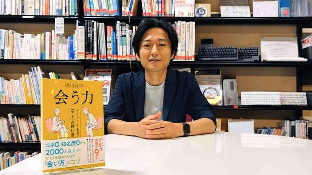 「会う力─シンプルにして最強の『アポ』の教科書─」　著者トークイベント