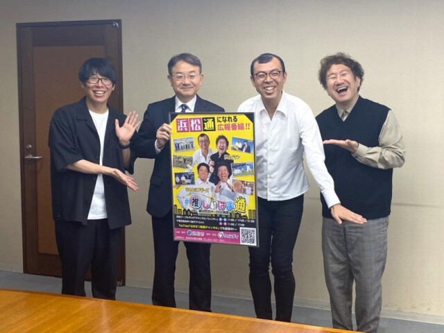 ジョイマンと住みます芸人が浜松市役所訪問　市の広報番組2年目に意気込み