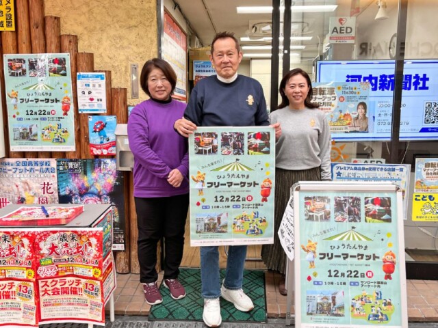 東大阪の商店街「サンロード瓢箪山」でフリーマーケット 3商店街合同で企画 - コラム - 緑のgoo