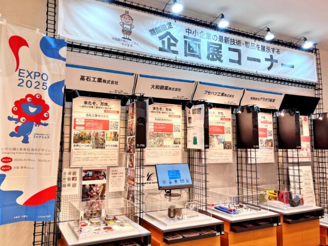 東大阪で中小ものづくり企業の技術展　万博に合わせ、工場見学実施企業を紹介
