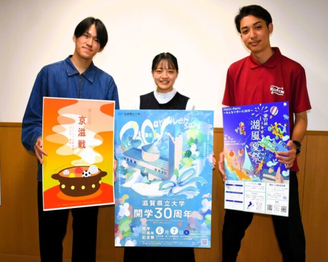 滋賀県立大で開学30周年記念祭　湖風夏祭や京滋公立大競技大会も