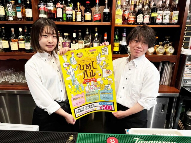 「ひめじバル」参加証のバルブック販売開始　姫路全域で100店が参加