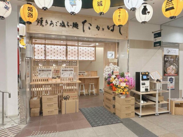 姫路駅前に「焼きあご塩らー麺たかはし」　グランフェスタ地下街に2号店