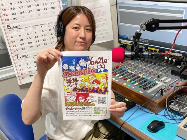 姫路出身DJが番組10周年記念イベント　ゆかりのミュージシャン3組集結