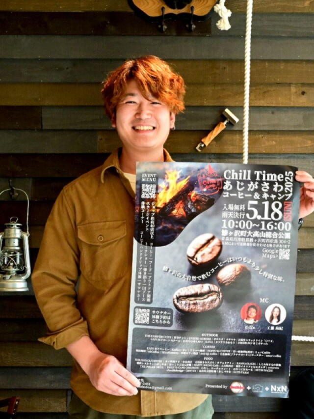 青森・鯵ケ沢でアウトドアイベント「チルタイム」　コーヒーをテーマに