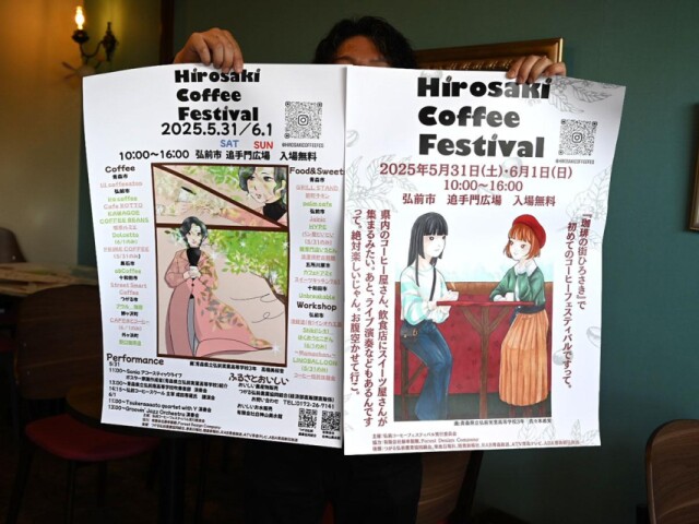 弘前で「コーヒーフェスティバル」開催へ　追手門広場を会場に