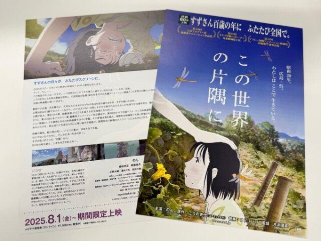 広島・呉が舞台のアニメ映画「この世界の片隅に」が再上映へ　終戦80年で