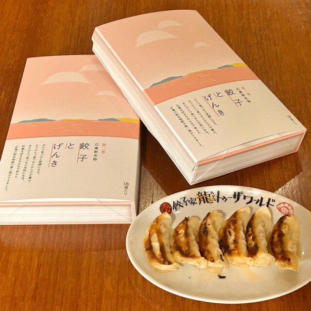 広島の百貨店がコラボギョーザ第2弾販売　具材にブロッコリー、タコ使う