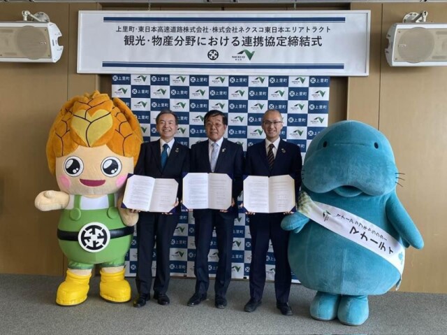 上里町とNEXCO東日本が観光・物産分野で連携　上里SAの利用促進など