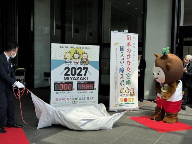 宮崎国スポまで900日　延岡市役所にカウントダウンボード、むぅちゃんも