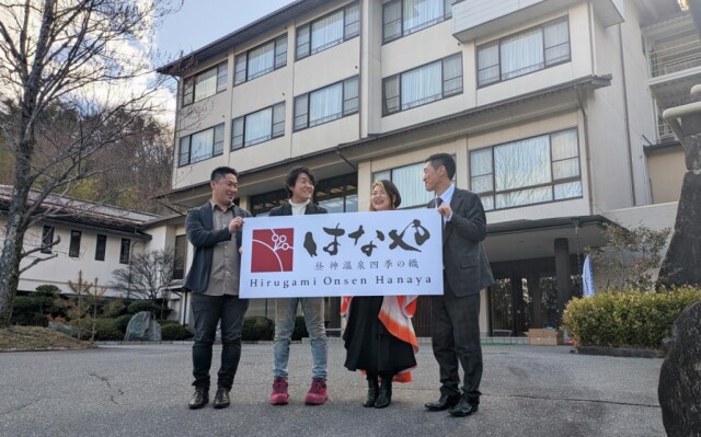 阿智村・昼神温泉「はなや」がリニューアルオープン　ロゴも刷新
