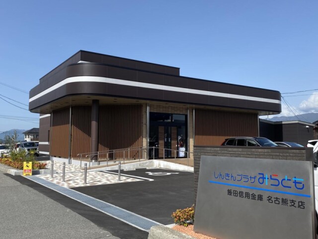 飯田信金、100周年事業で新たな相談拠点「みらとも」金融以外の相談も