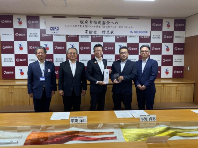 南信チップセンター、信金のSDGs私募債発行で脱炭素推進基金へ寄付