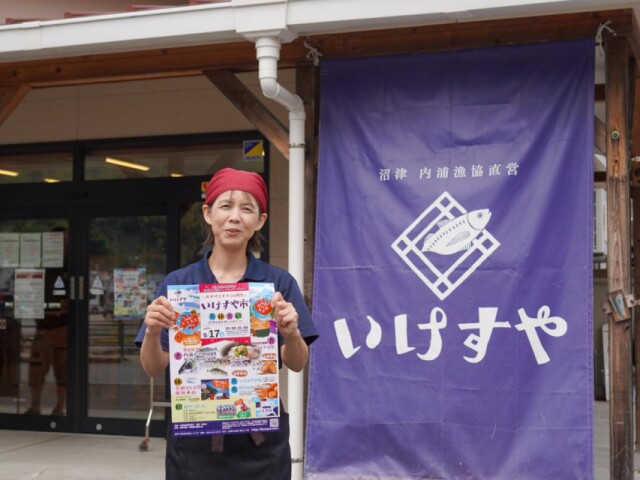 内浦漁協直営「いけすや」が10周年イベント　いけす見学や競り体験も