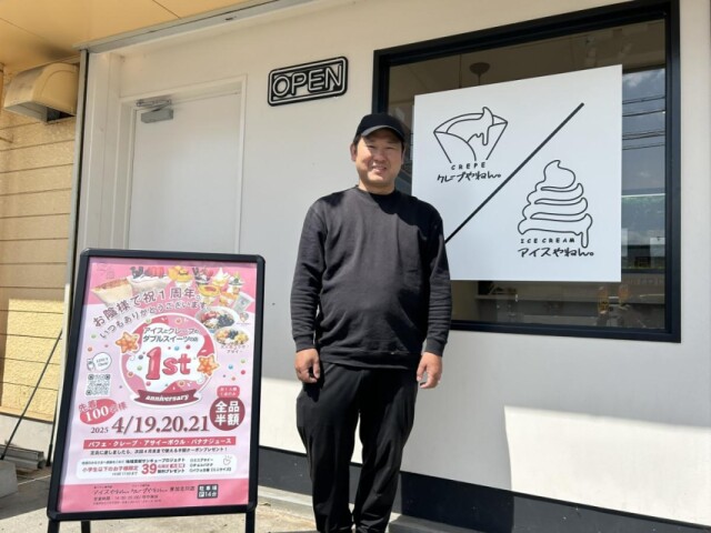 夜パフェ専門店「アイスやねん。東加古川店」が1周年　記念イベントも