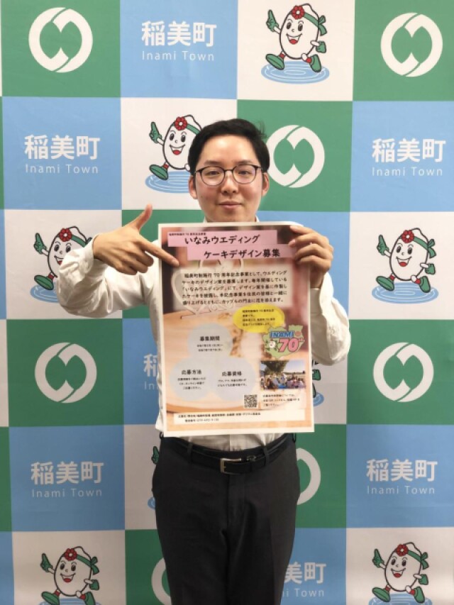 稲美町制施行70周年記念「いなみウエディング」　ケーキデザイン案募集