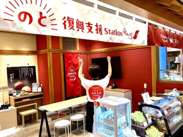 金沢駅に「のと復興支援ステーション」　特産品の販売と交流の場に