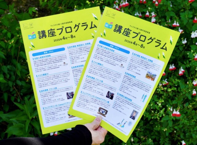 ウェスタ川越「講座プログラム」配布　夏休みの子ども向けワークショップも