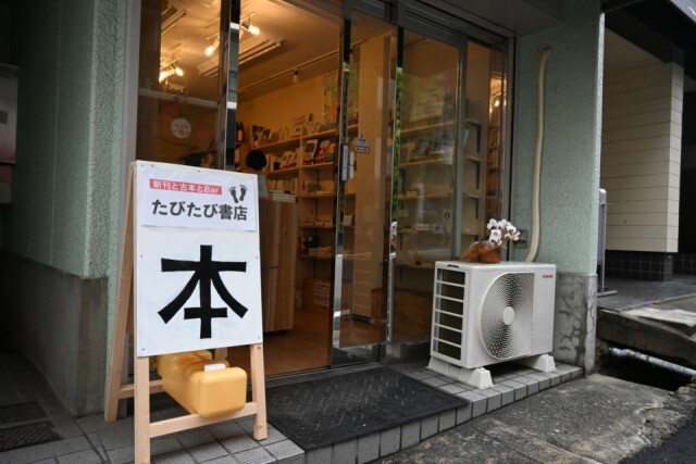 神戸・王子公園に「たびたび書店」　本をきっかけに語り合う場に
