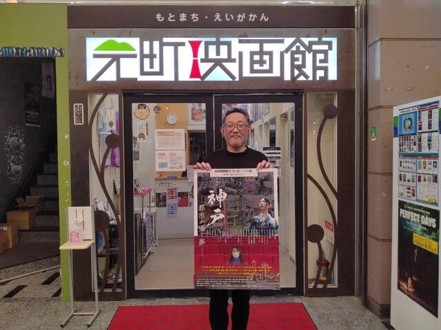 元町映画館で「神戸と映画の150年」を描くドラマ映画　劇場版を公開