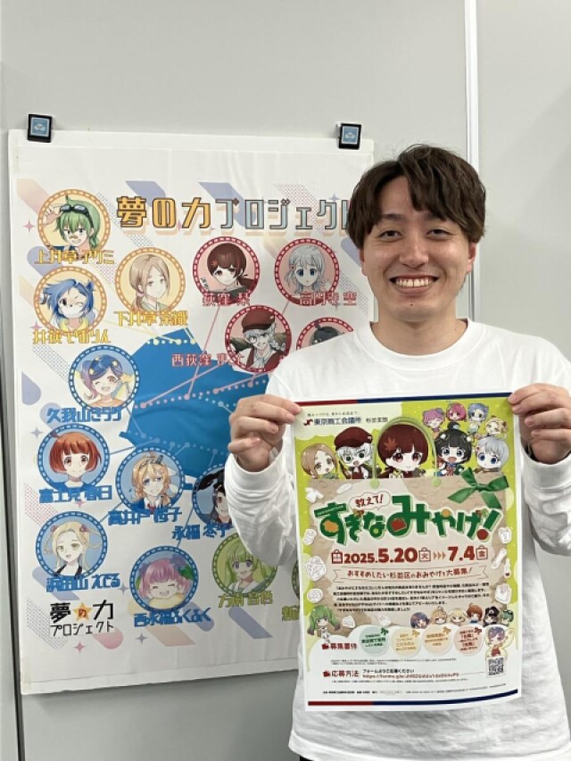 東商杉並支部が「すぎなみやげ」MAP制作へ　区内17駅の土産品を公募で
