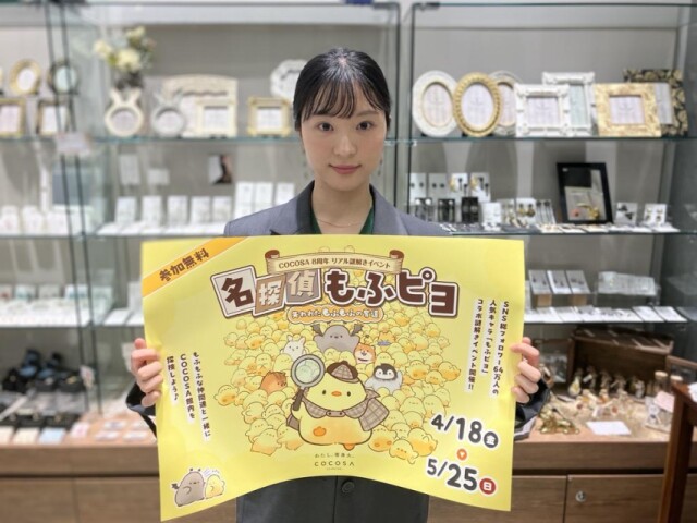 熊本・ココサで謎解きイベント「名探偵もふピヨ」　開業8周年記念で