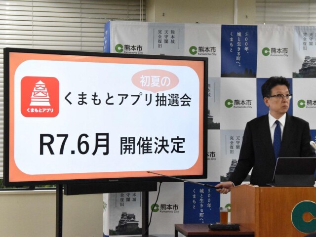 「くまもとアプリ」ポイント交換抽選会始まる　ペアランチやスポーツ観戦も