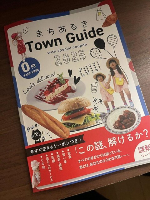 地域密着型の情報誌「まちあるき2025」　都島区など4区で6万部発行