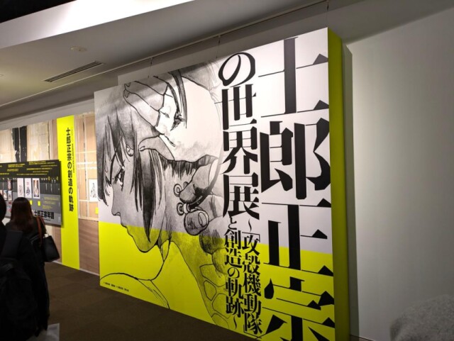 南烏山・世田谷文学館で「士郎正宗の世界展～『攻殻機動隊』と創造の軌跡～」