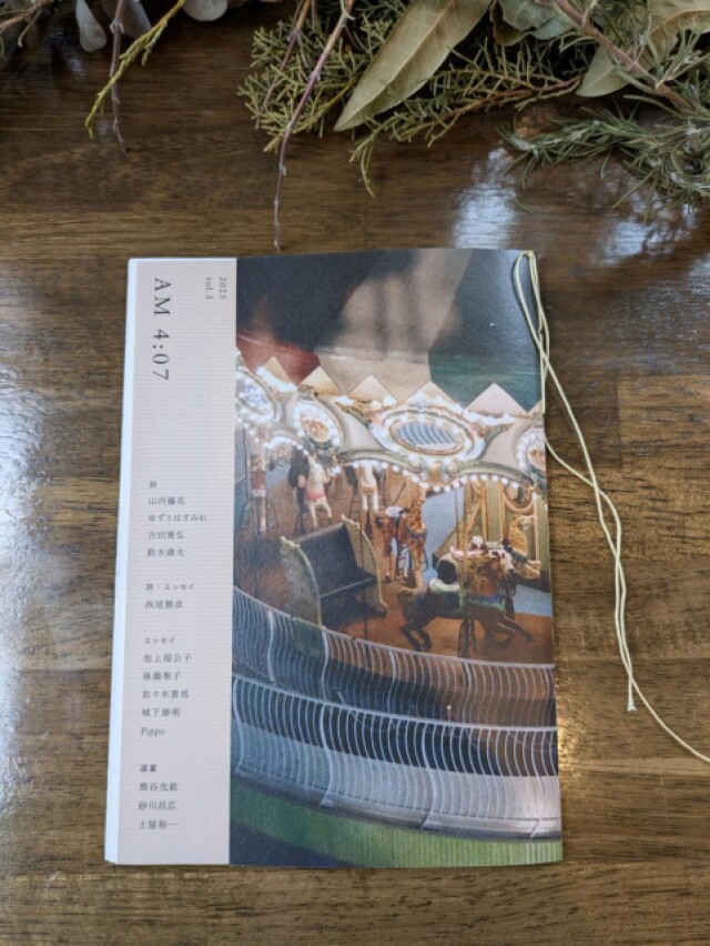 豪徳寺の出版社「七月堂」がZINE第3号　吉田篤弘さんが初めて詩を発表