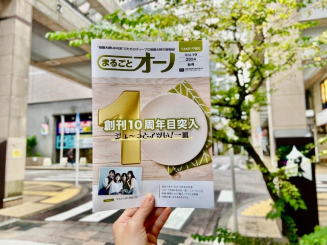 相模大野のフリーペーパー10周年　コロナ禍明け「街の変化」に着目