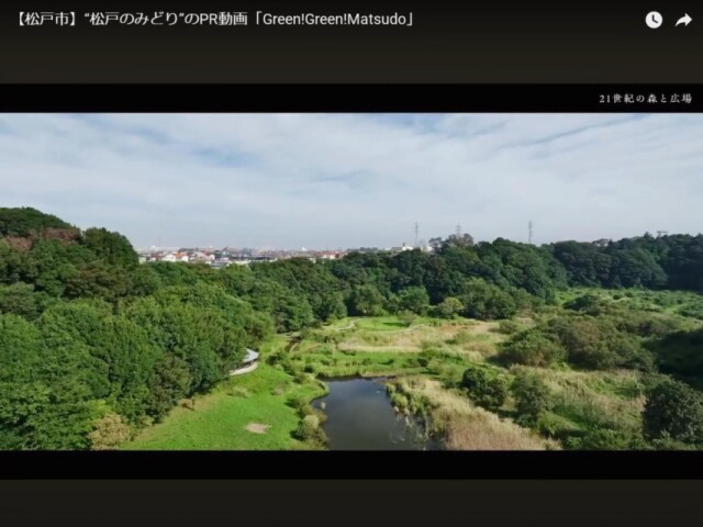松戸市で「全国『みどりの愛護』のつどい」　「松戸のみどり」PR動画制作も