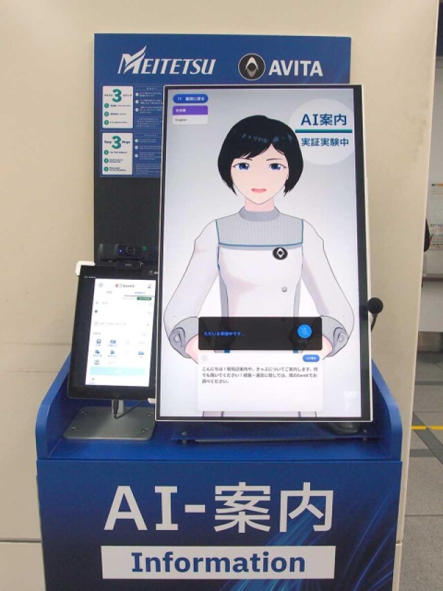 名鉄名古屋駅でAIアバター搭載の駅案内実証実験　需要内容を調査