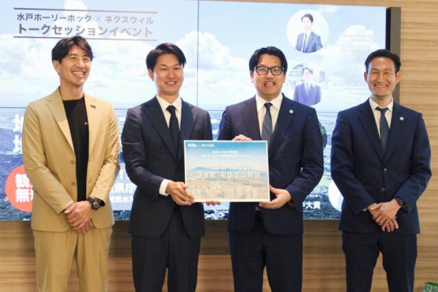 水戸ホーリーホックが空き家相談窓口を開設 地域の課題解決へ