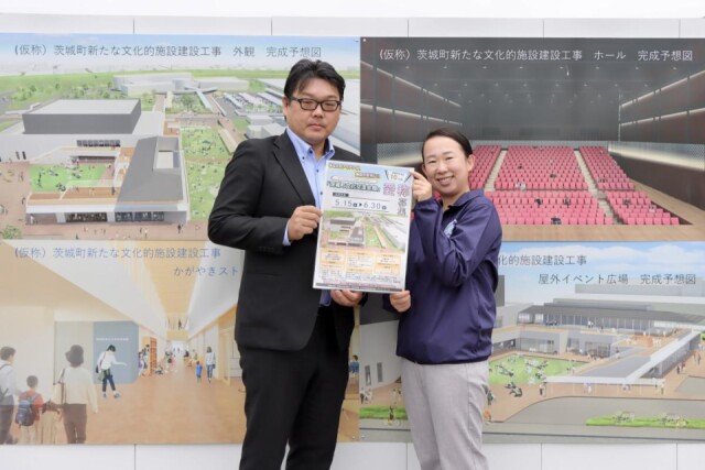 「茨城町文化交流会館」の愛称募集　最優秀賞に賞金10万円