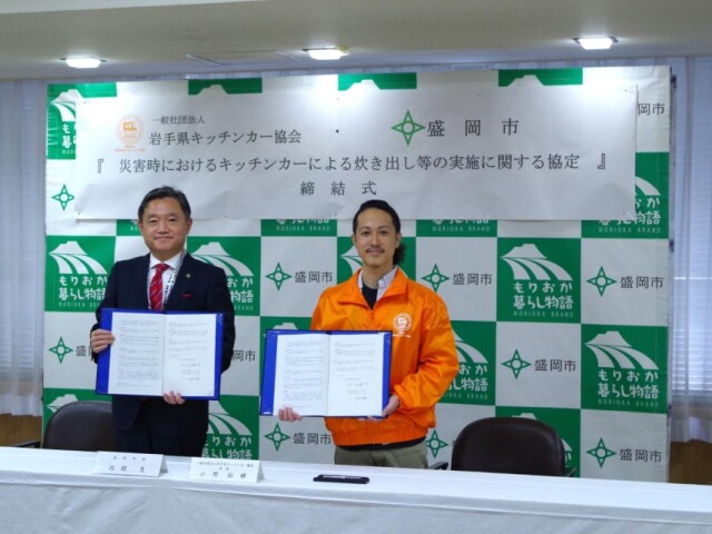 岩手県キッチンカー協会と盛岡市が協定締結　災害時の食事環境をより良く