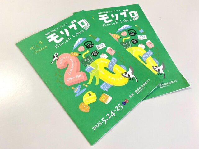 ブックイベント「モリブロ」10年ぶりに開催へ　ミニコミ誌「てくり」20周年で