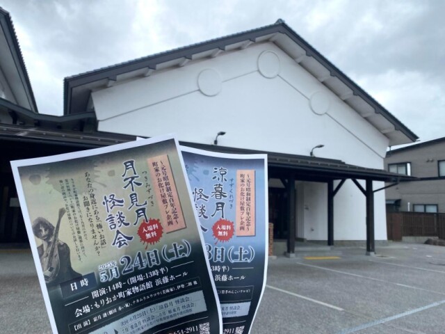 「盛岡町家のお化け屋敷」に向けて怖い話、求む　語り部ボランティアも募集