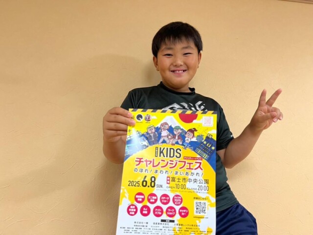 富士市でチャリティー「キッズチャレンジフェス」初開催 子ども食堂を応援