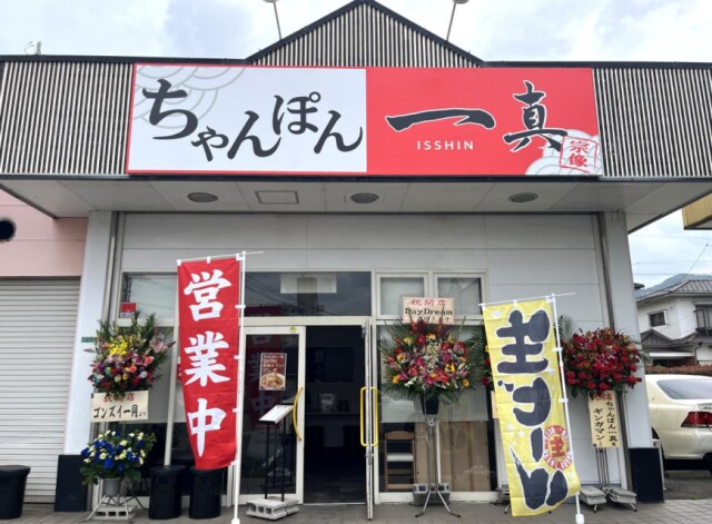宗像・田久にちゃんぽん店　昨年オープンのラーメン店に次ぎ2店舗目