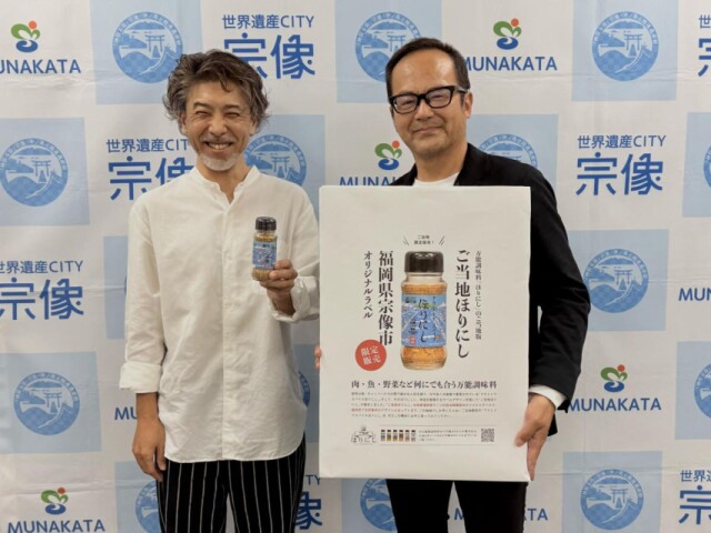 宗像ラベルの「アウトドアスパイスほりにし」、地元限定で販売へ