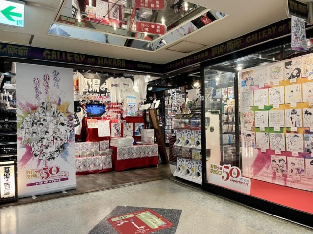 中野BW「墓場の画廊」で「月刊少年マガジン」50周年記念ポップアップ店