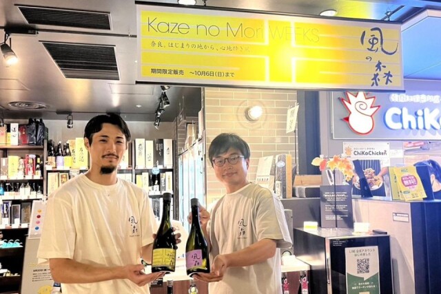 心斎橋大丸で日本酒「風の森」コラボイベント　限定酒販売やワークショップ