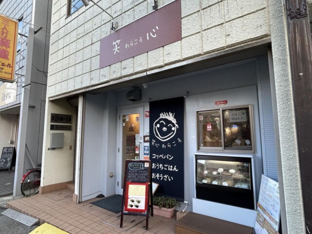 習志野・大久保「笑心わらころ」、5月末で営業終了　実籾に移転へ
