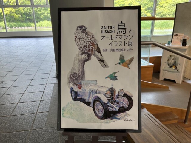 谷津干潟自然観察センターで「鳥とオールドマシンイラスト展」