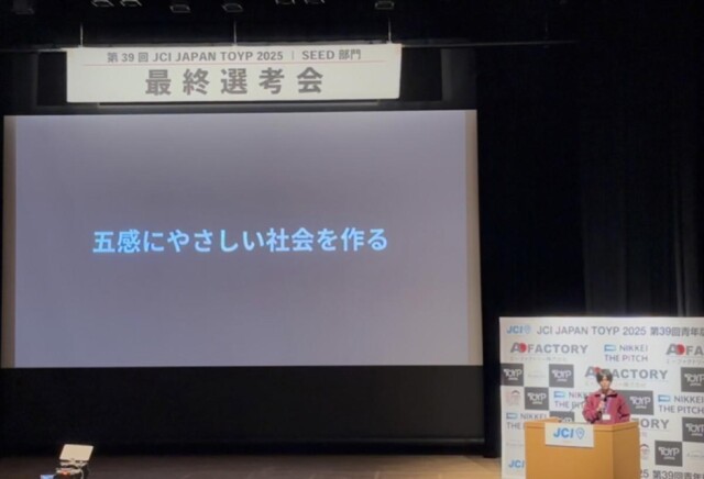 習志野在住の加藤路瑛さん、「青年版国民栄誉賞」SEED部門でグランプリ